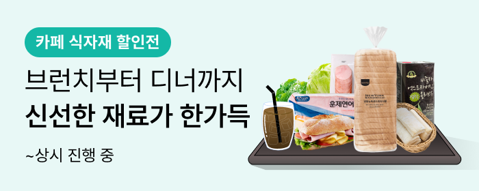 샐러드/샌드위치 기획전